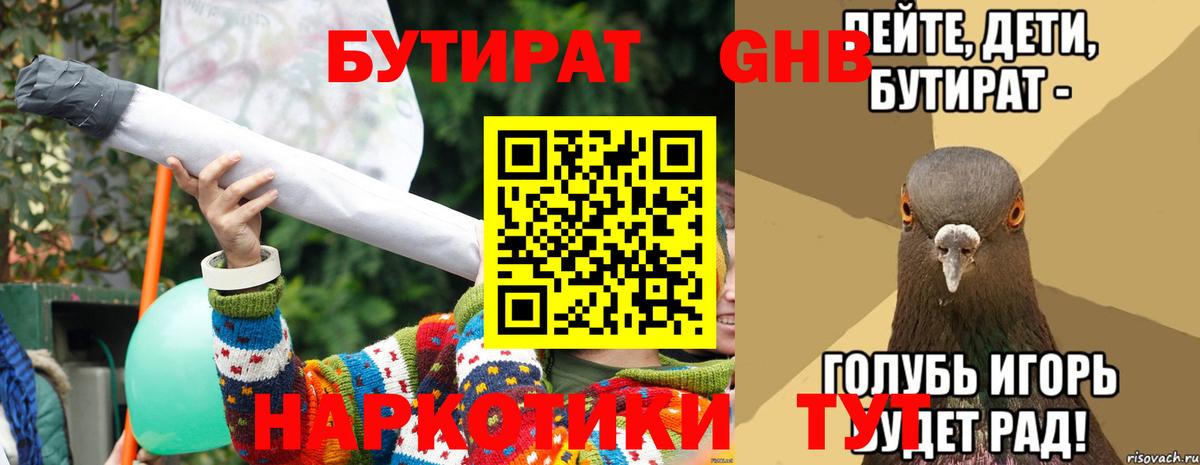 Бутират буратино Усть-Лабинск
