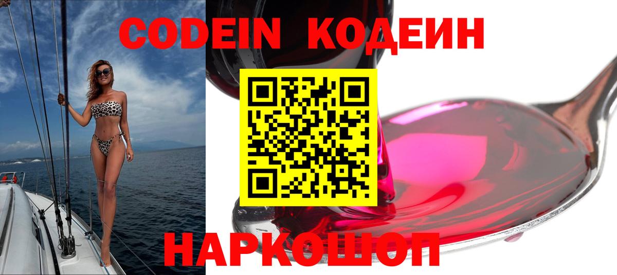 Усть-Лабинск  Codein Purple Drank  Вход с VPN 