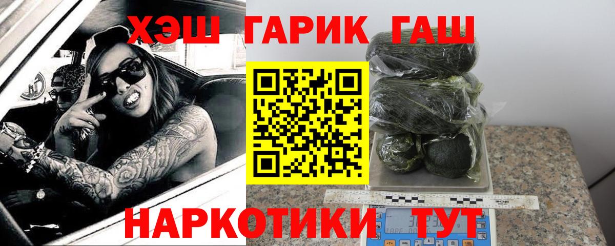 ГАШИШ  ГАШИШ VHQ  Вход с VPN  Усть-Лабинск 