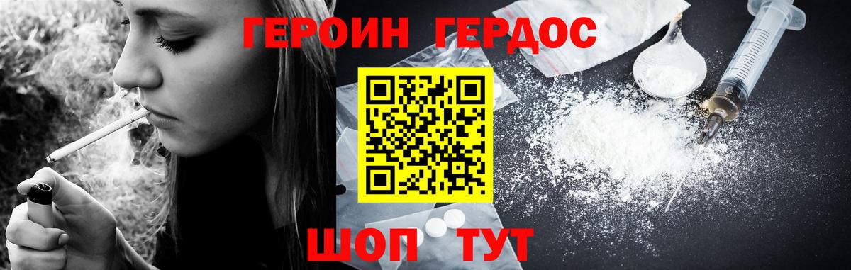 Героин хмурый  Героин  Усть-Лабинск  Вход с VPN 