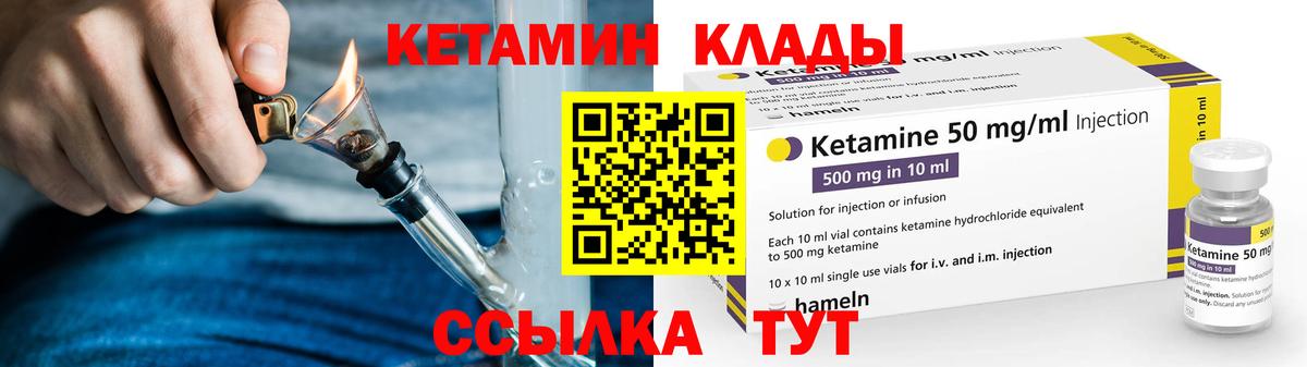 Кетамин VHQ Усть-Лабинск